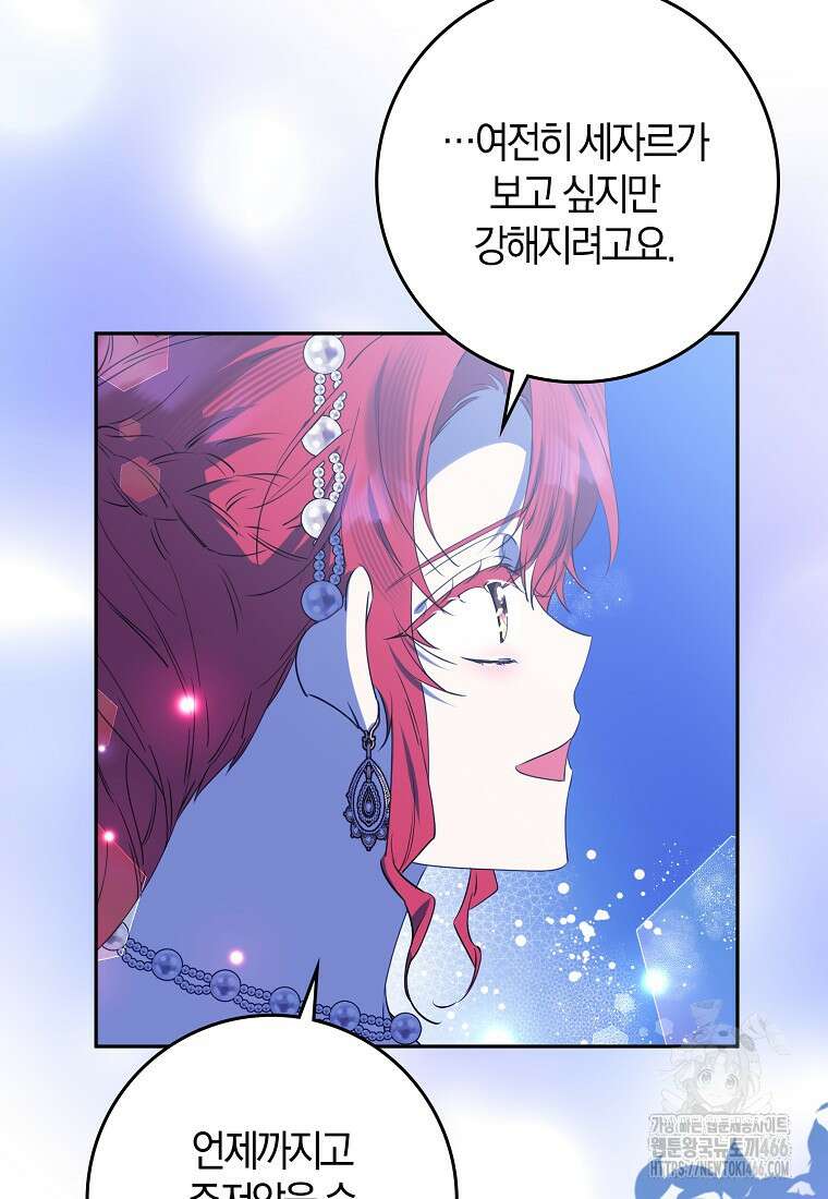 마녀의 아들을 지키는 이유 69화 69