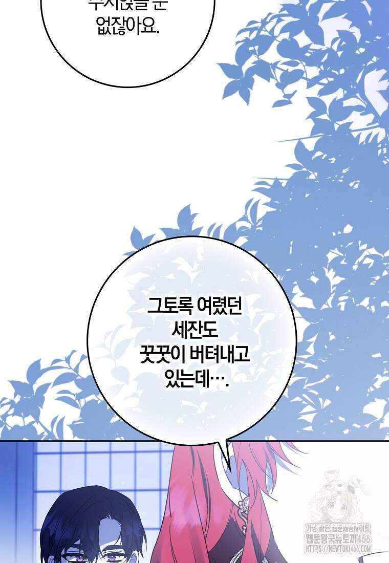 마녀의 아들을 지키는 이유 69화 70