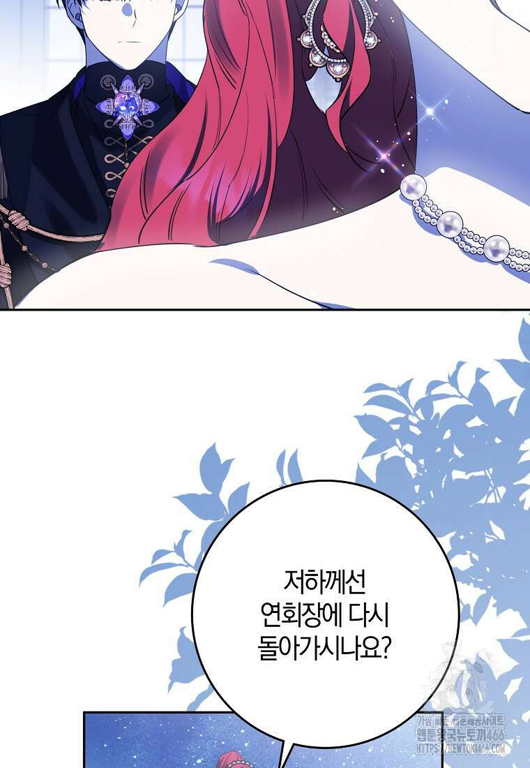 마녀의 아들을 지키는 이유 69화 71