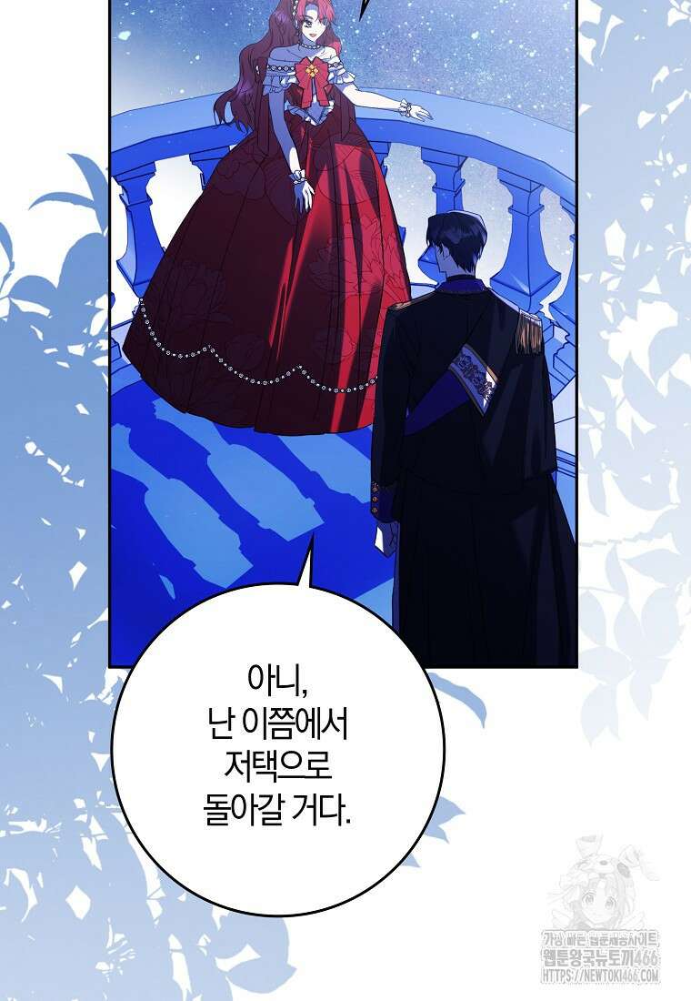 마녀의 아들을 지키는 이유 69화 72