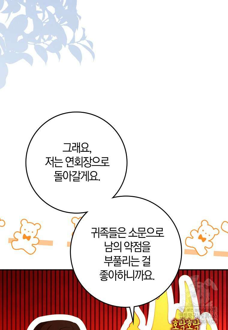 마녀의 아들을 지키는 이유 69화 73