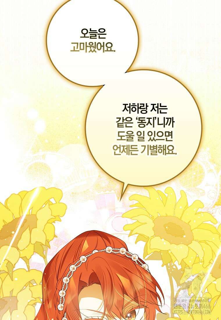 마녀의 아들을 지키는 이유 69화 75