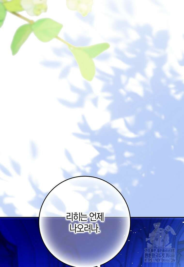 마녀의 아들을 지키는 이유 69화 82