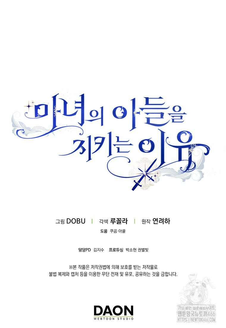 마녀의 아들을 지키는 이유 69화 84