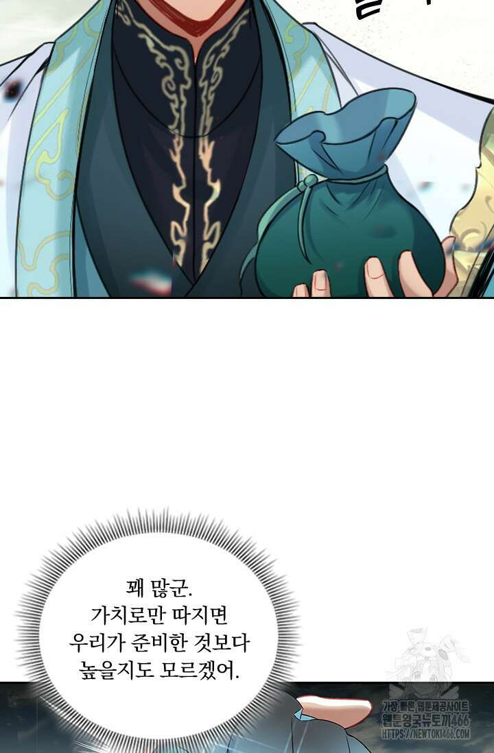 학사신공 347화 13