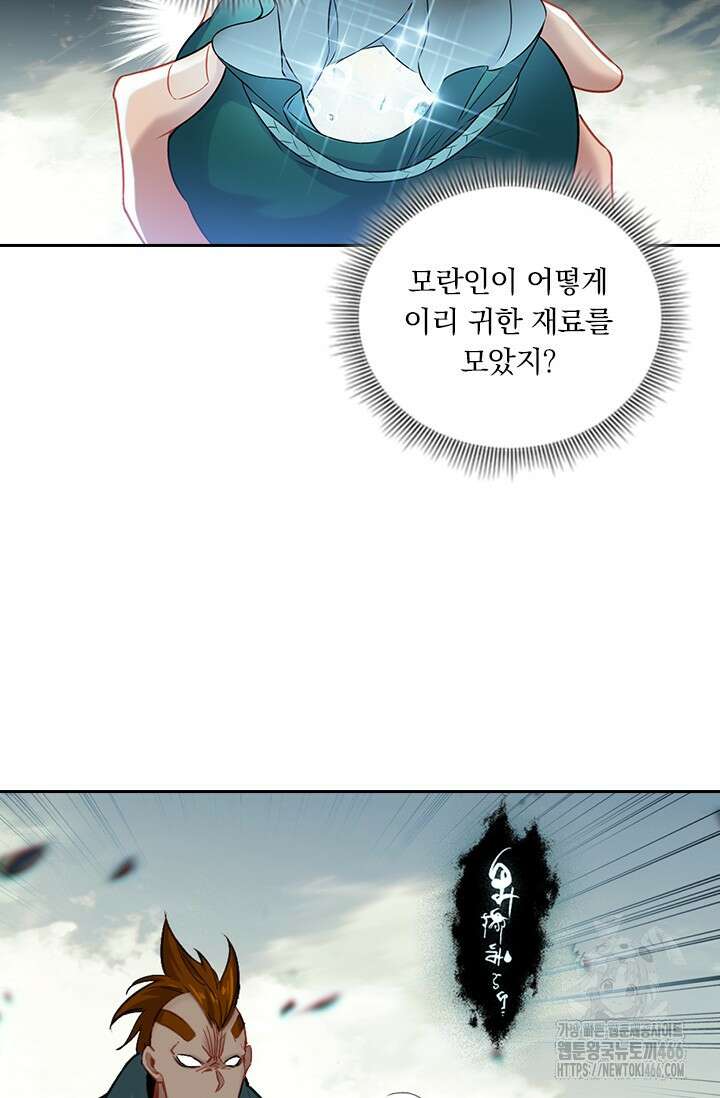 학사신공 347화 14