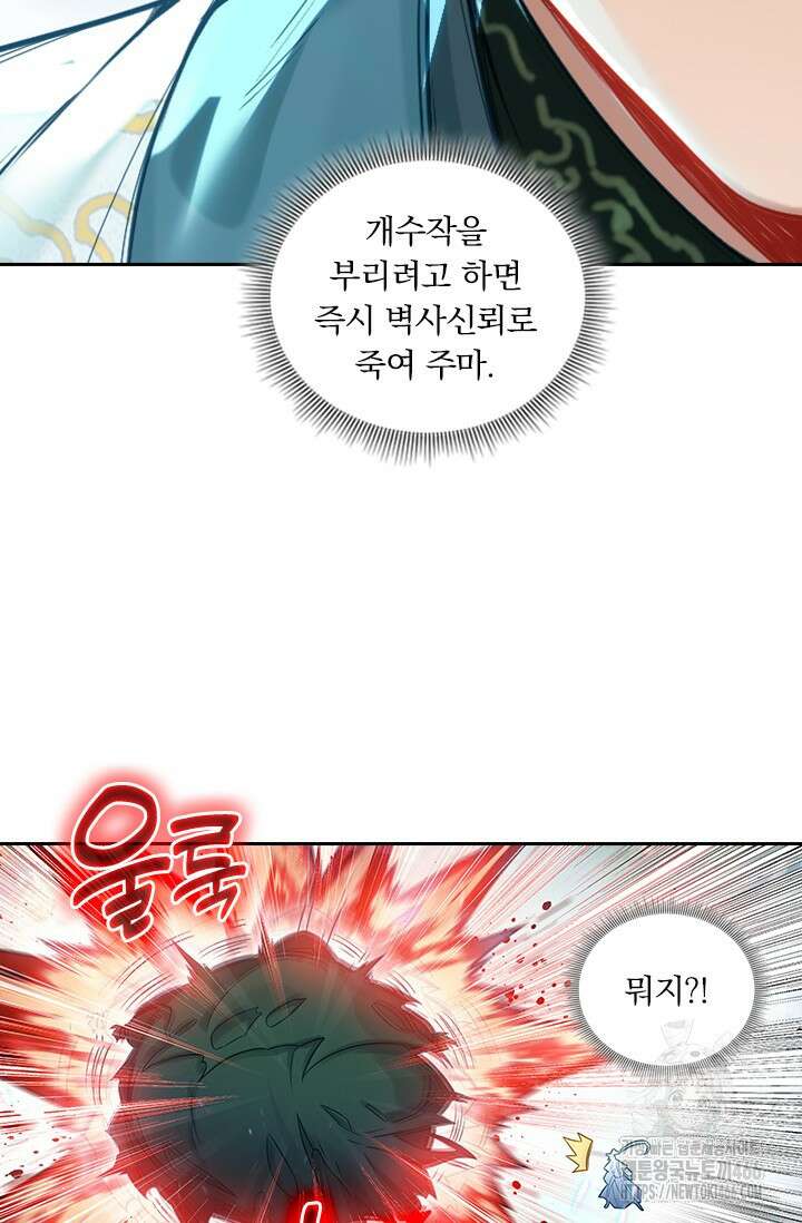 학사신공 347화 19