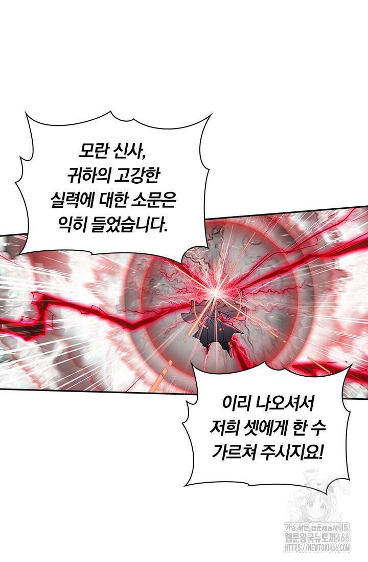 학사신공 347화 46