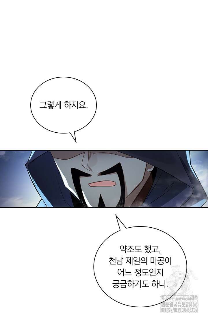 학사신공 347화 51