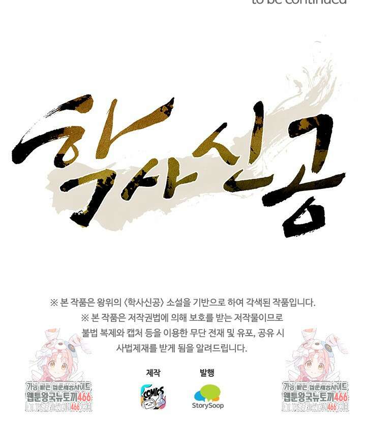 학사신공 347화 62