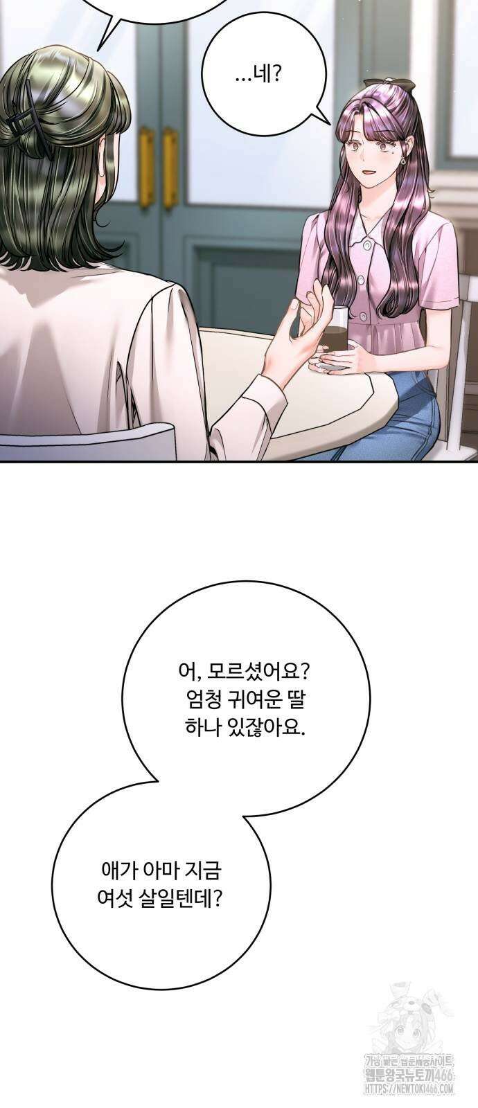 날 닮은 아이 42화 10