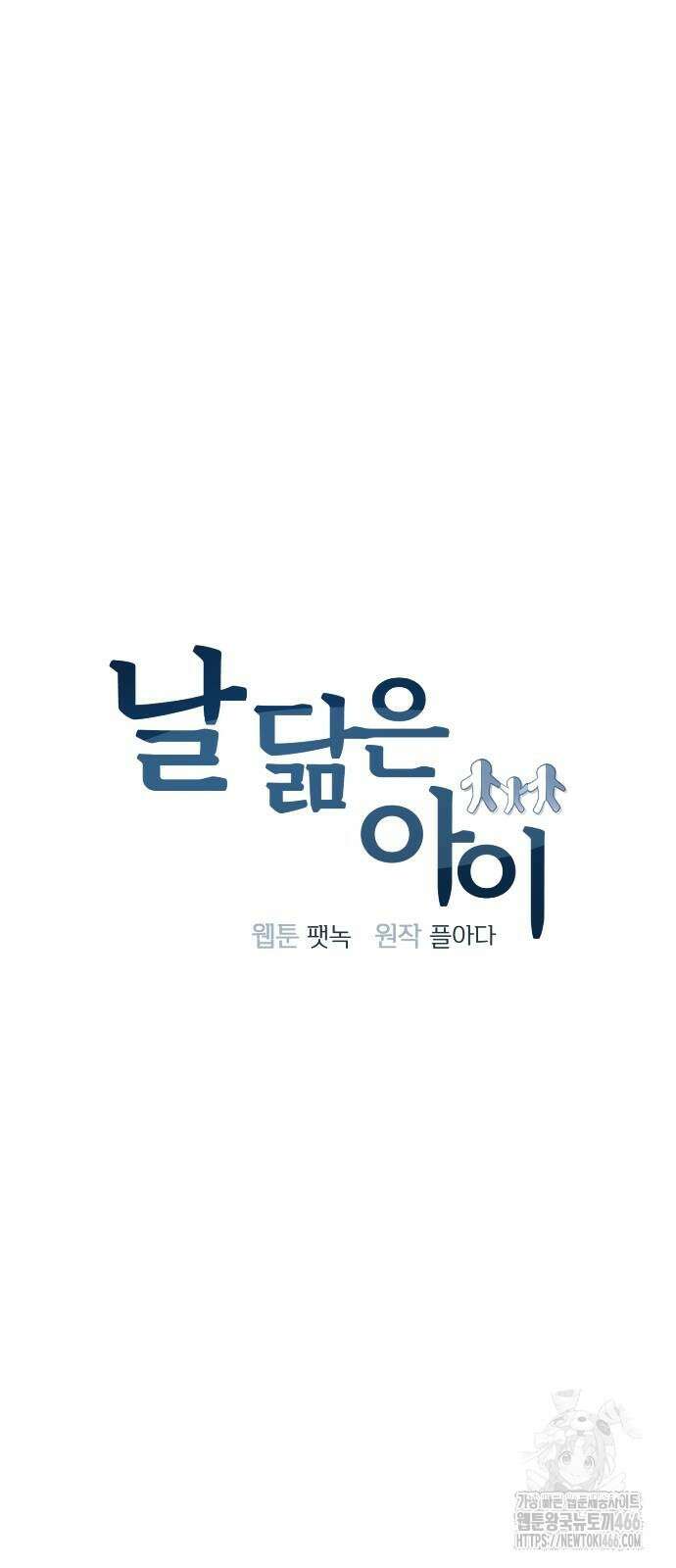 날 닮은 아이 42화 15