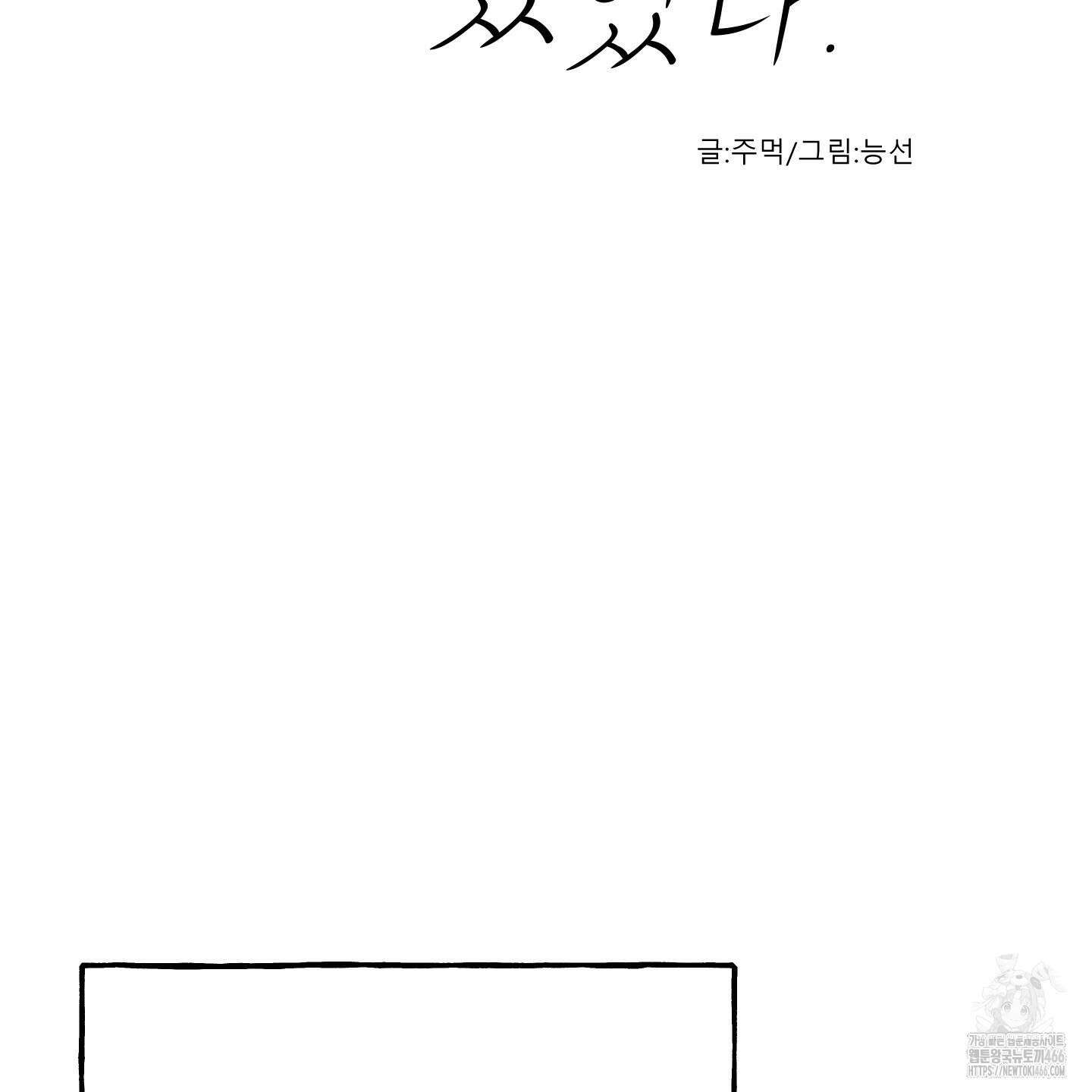 그곳에 있었다． 11화 19