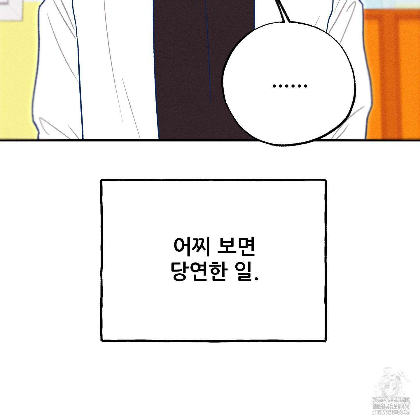 그곳에 있었다． 11화 32