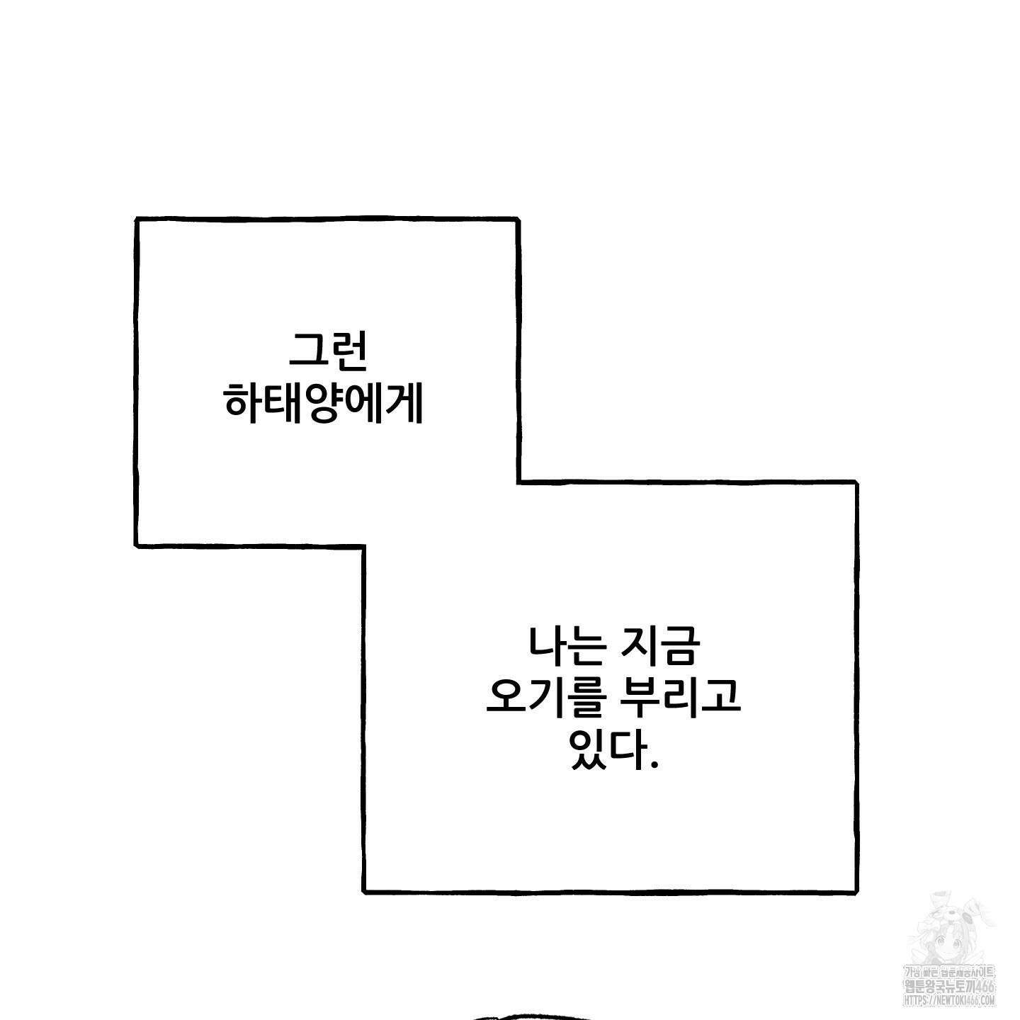 그곳에 있었다． 11화 33