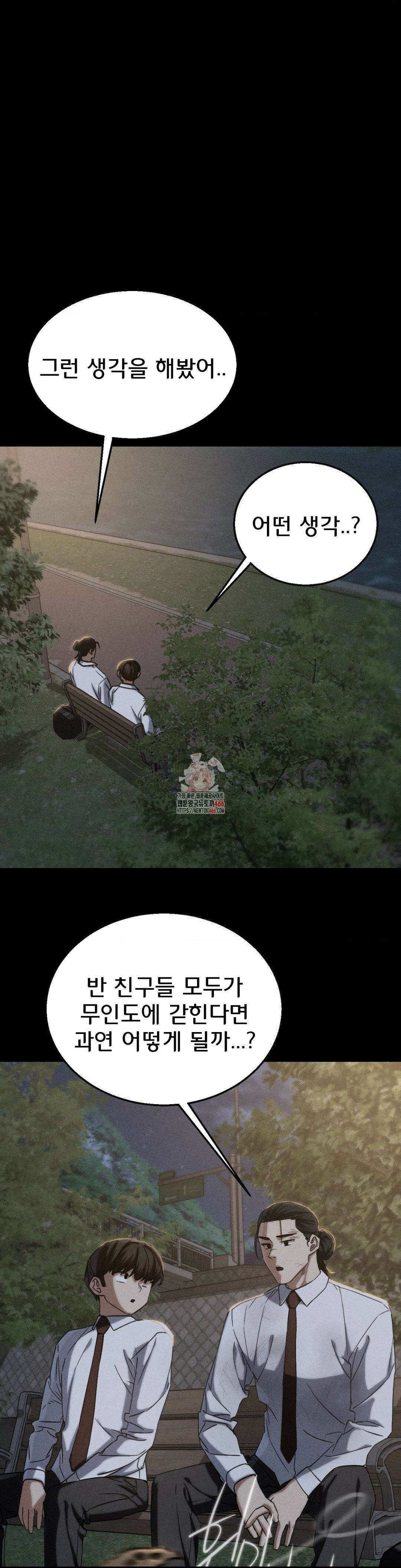 3학년 5반 93화 1