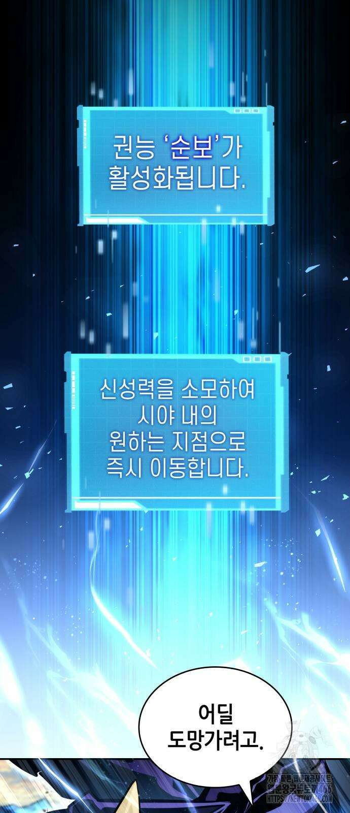 나 혼자 특성빨로 무한 성장 111화 6