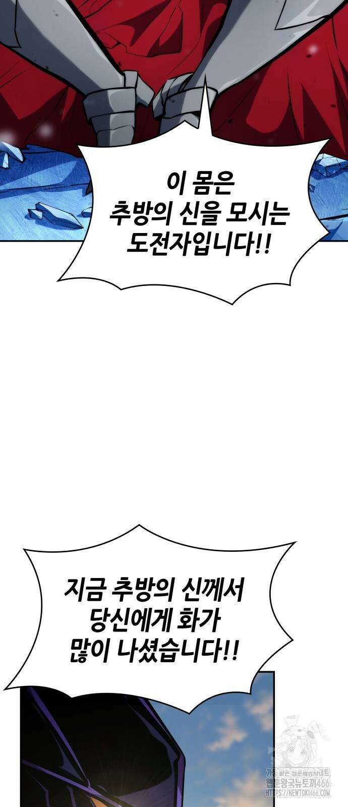 나 혼자 특성빨로 무한 성장 111화 15
