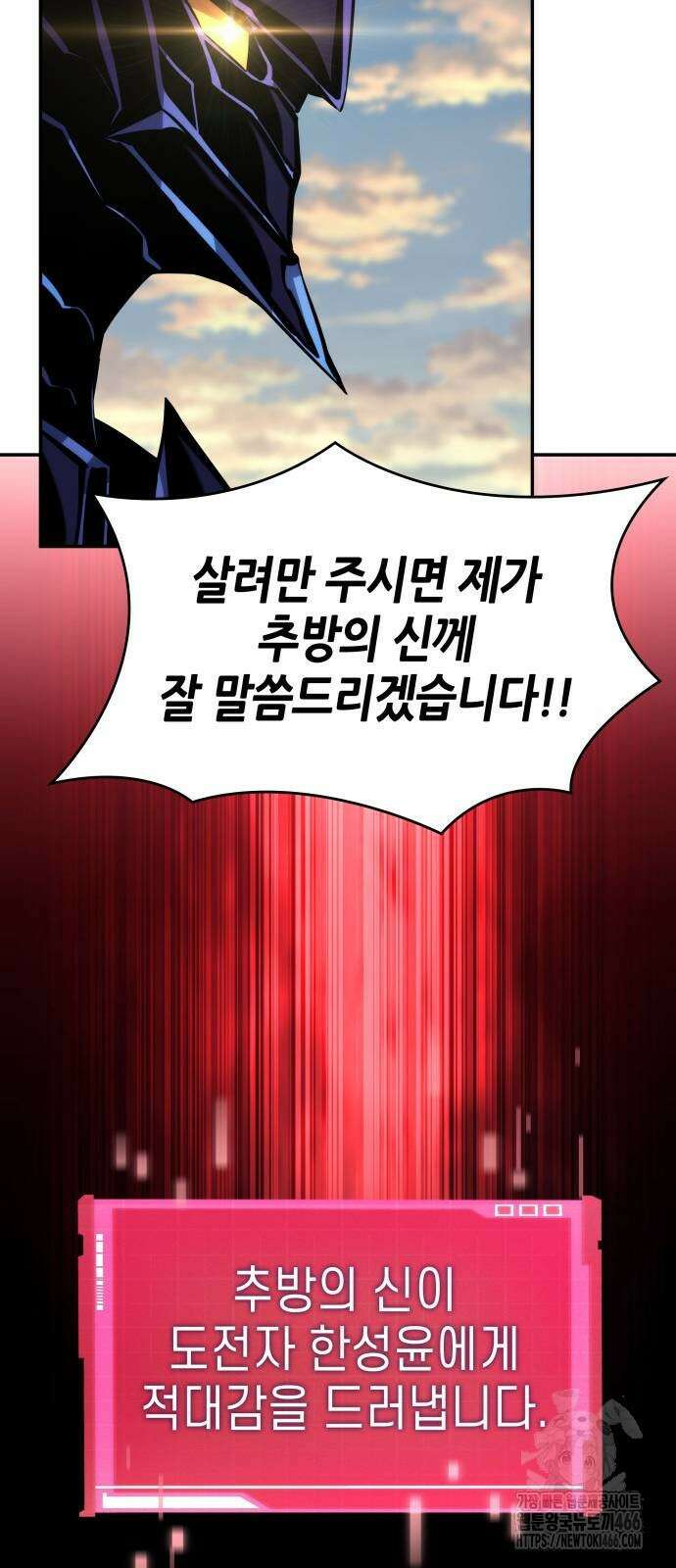 나 혼자 특성빨로 무한 성장 111화 16