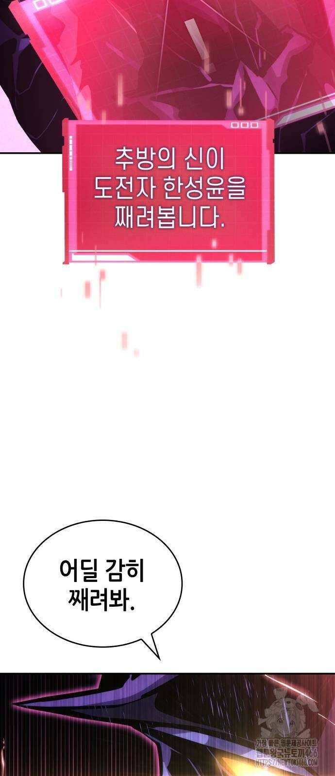 나 혼자 특성빨로 무한 성장 111화 18