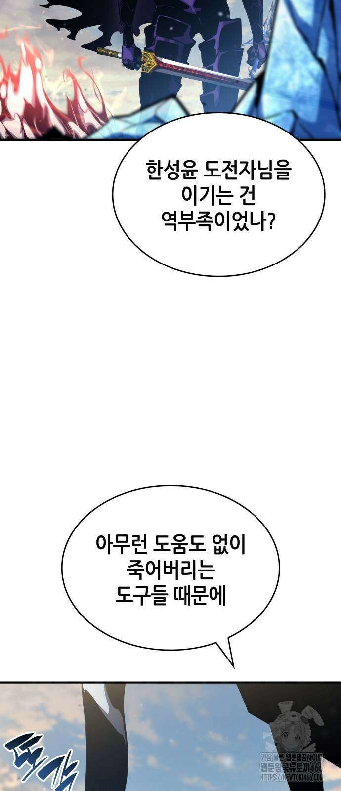 나 혼자 특성빨로 무한 성장 111화 30