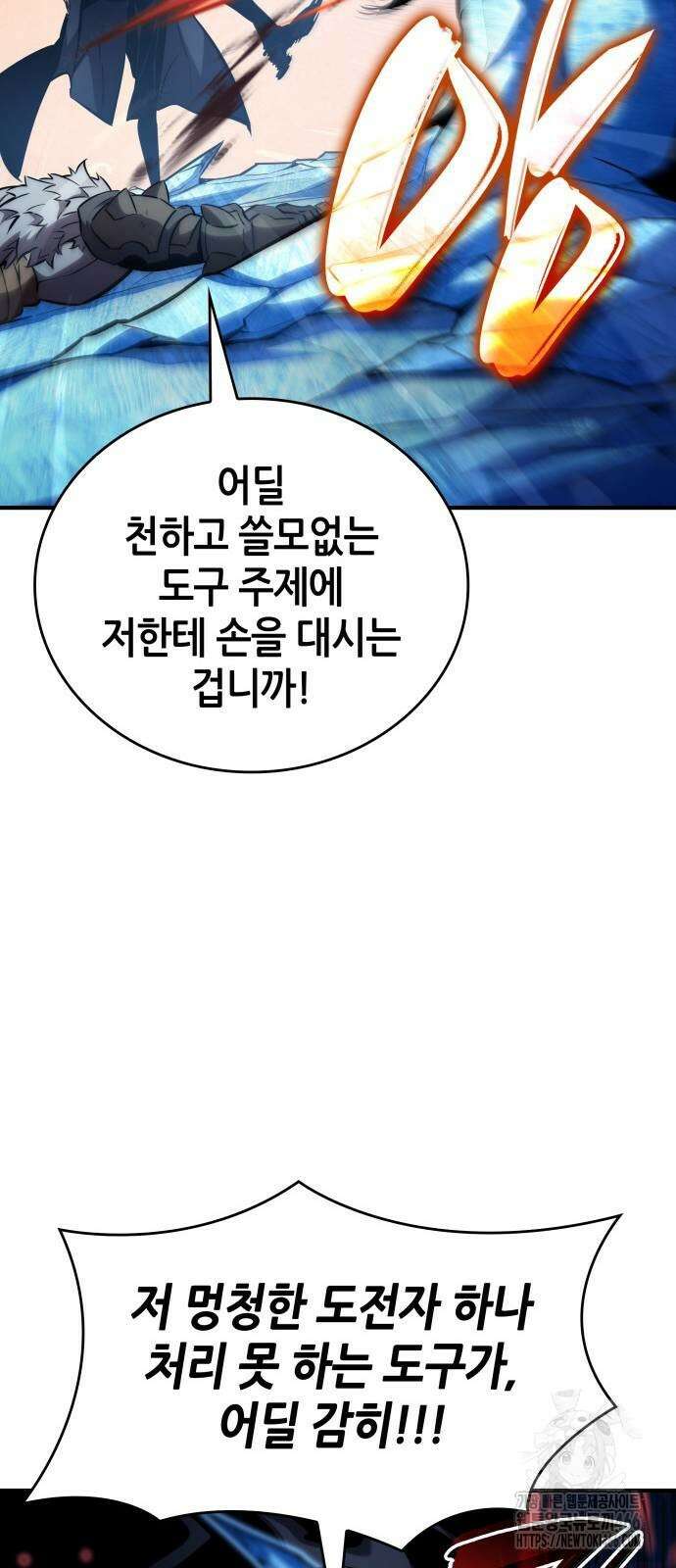 나 혼자 특성빨로 무한 성장 111화 39