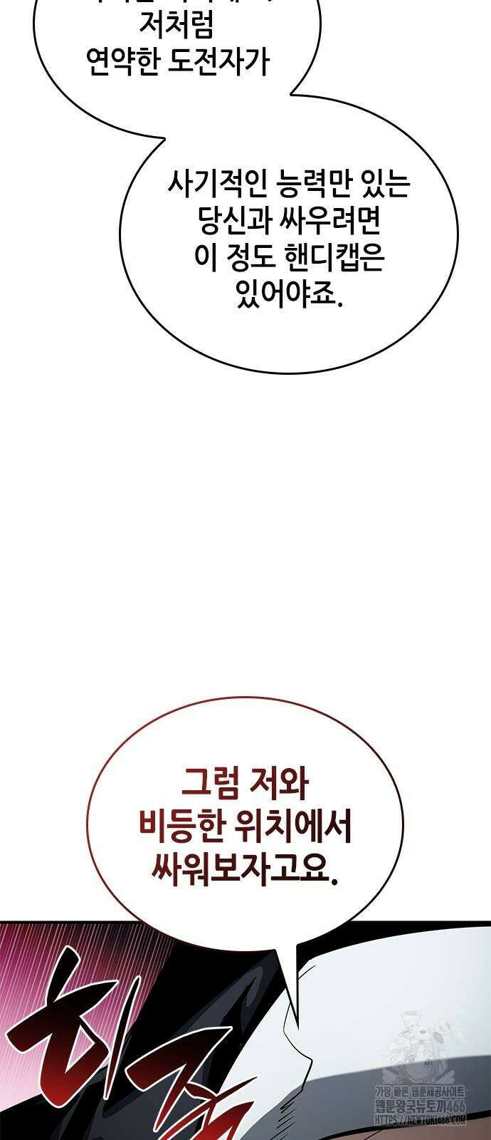 나 혼자 특성빨로 무한 성장 111화 57