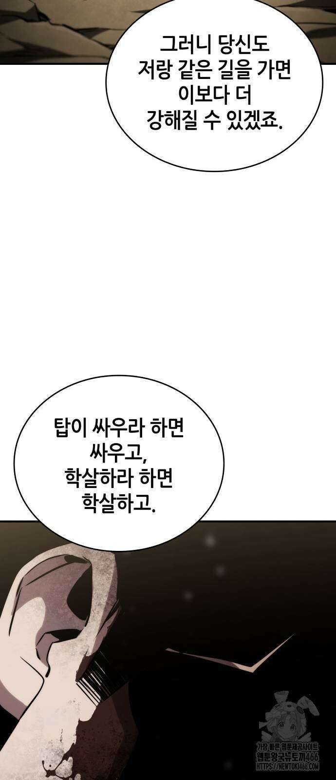 나 혼자 특성빨로 무한 성장 111화 80