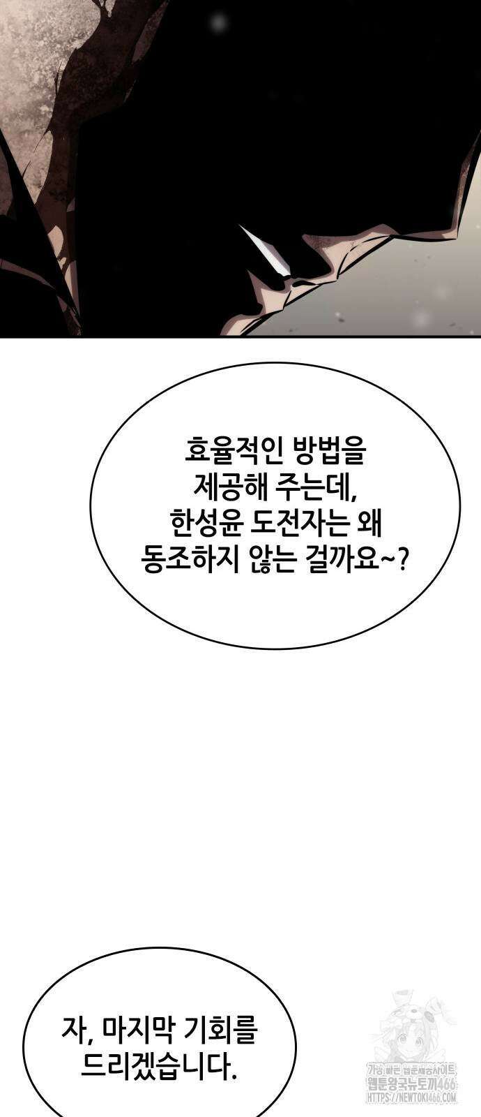 나 혼자 특성빨로 무한 성장 111화 81