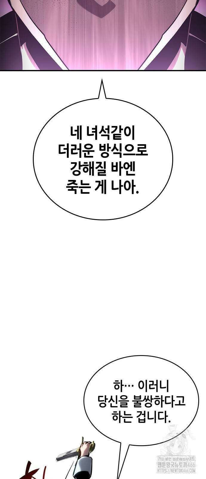 나 혼자 특성빨로 무한 성장 111화 86