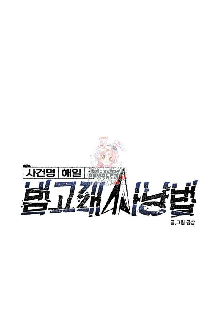 사건명 해일: 범고래 사냥법 4화 1