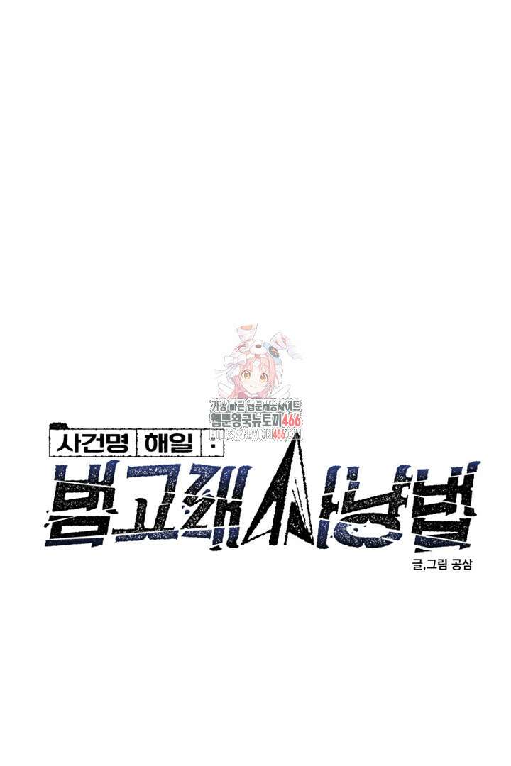 사건명 해일: 범고래 사냥법 9화 1