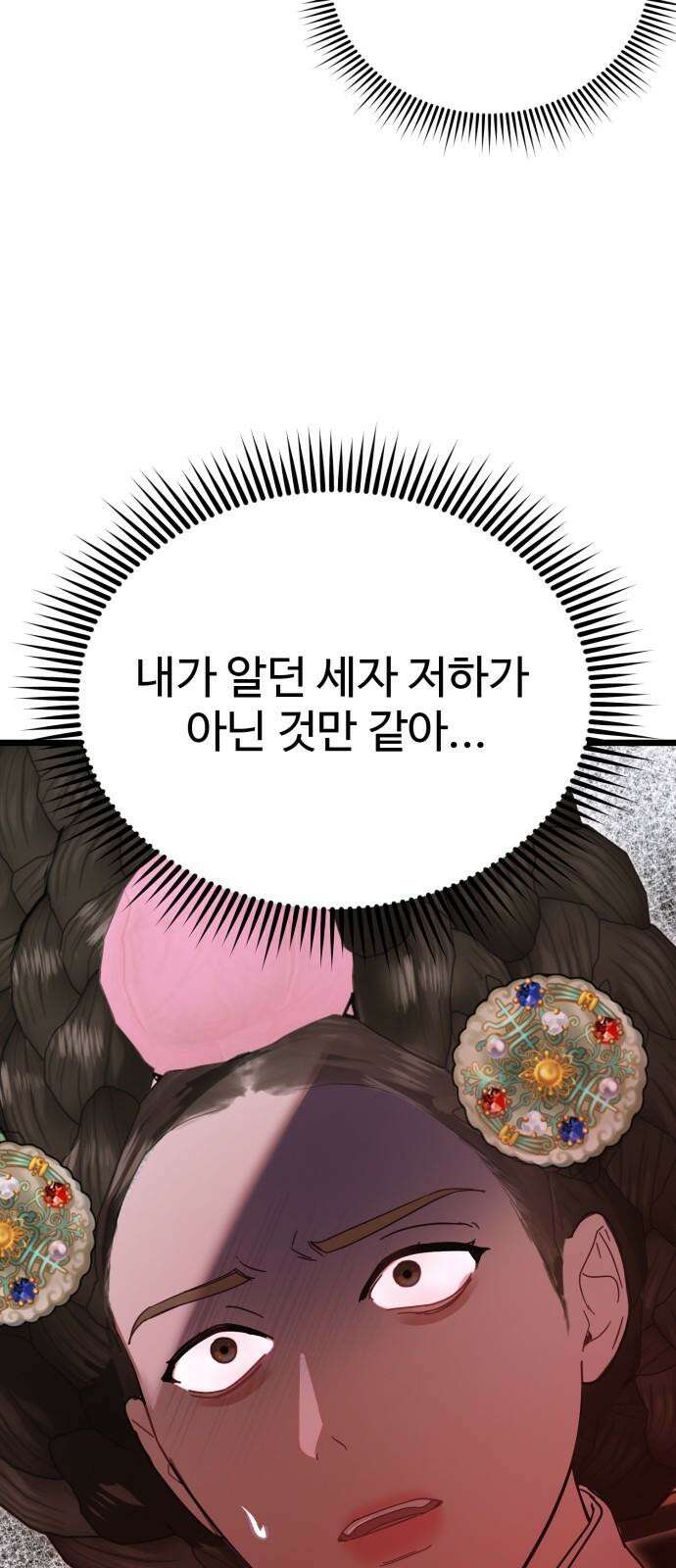마섹남 - 마술하는 섹시한 남자 79화 2