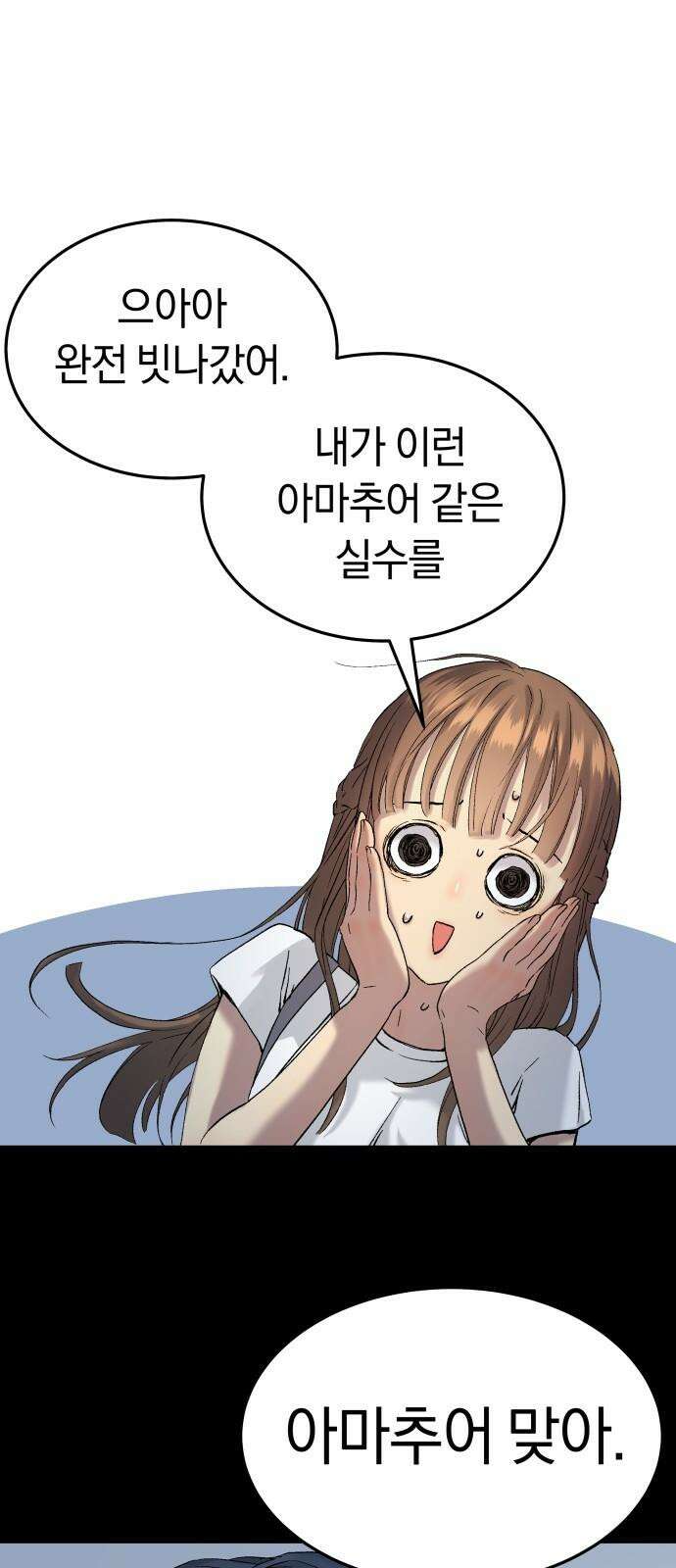 오!단군 46화 - 돼지가 구멍에 빠진 날(4) 20