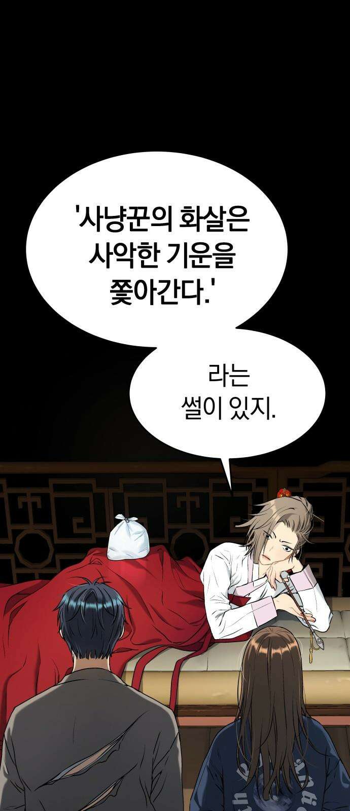 오!단군 46화 - 돼지가 구멍에 빠진 날(4) 26
