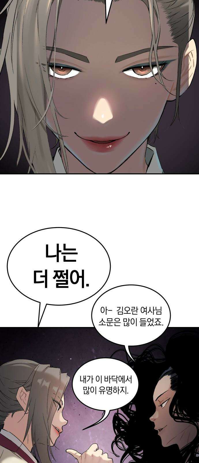 오!단군 46화 - 돼지가 구멍에 빠진 날(4) 34
