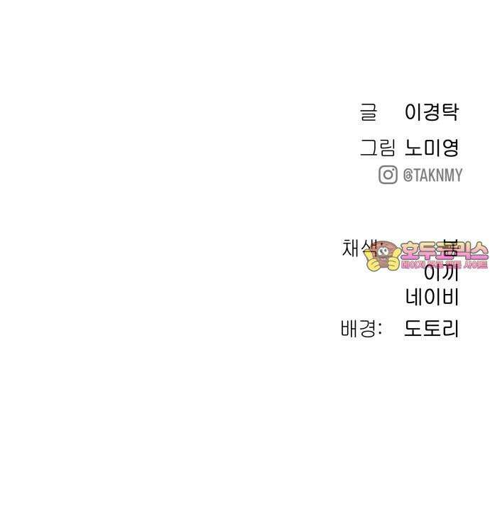 오!단군 46화 - 돼지가 구멍에 빠진 날(4) 90