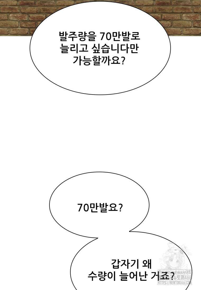 핵무기도 만들어 드릴까요? 9화 2