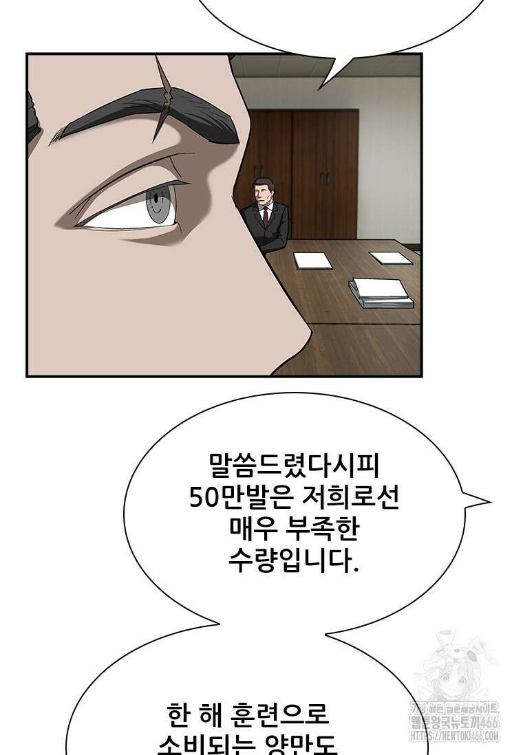 핵무기도 만들어 드릴까요? 9화 3