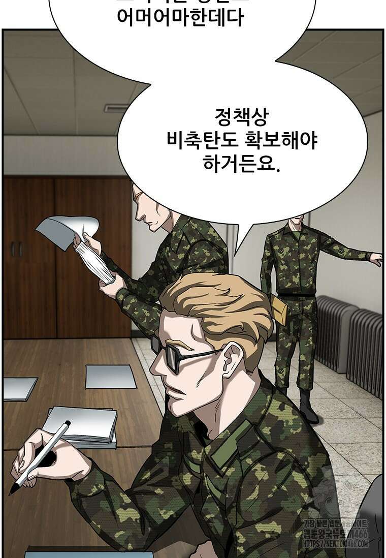 핵무기도 만들어 드릴까요? 9화 4