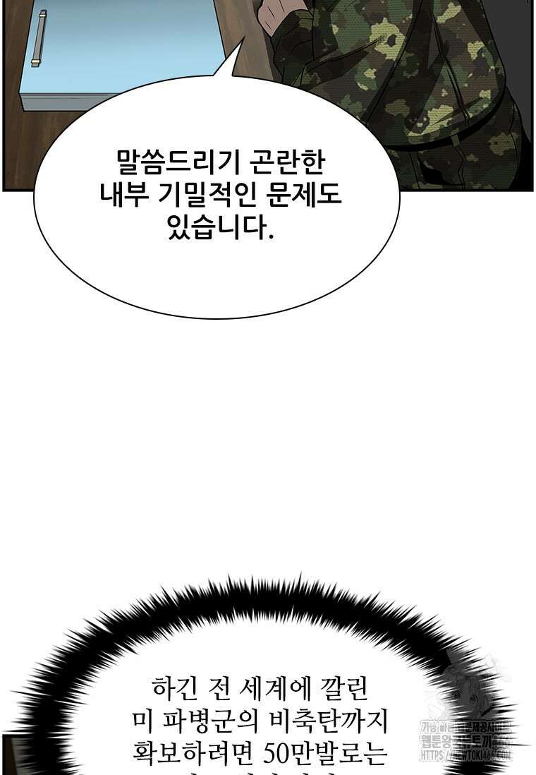 핵무기도 만들어 드릴까요? 9화 5