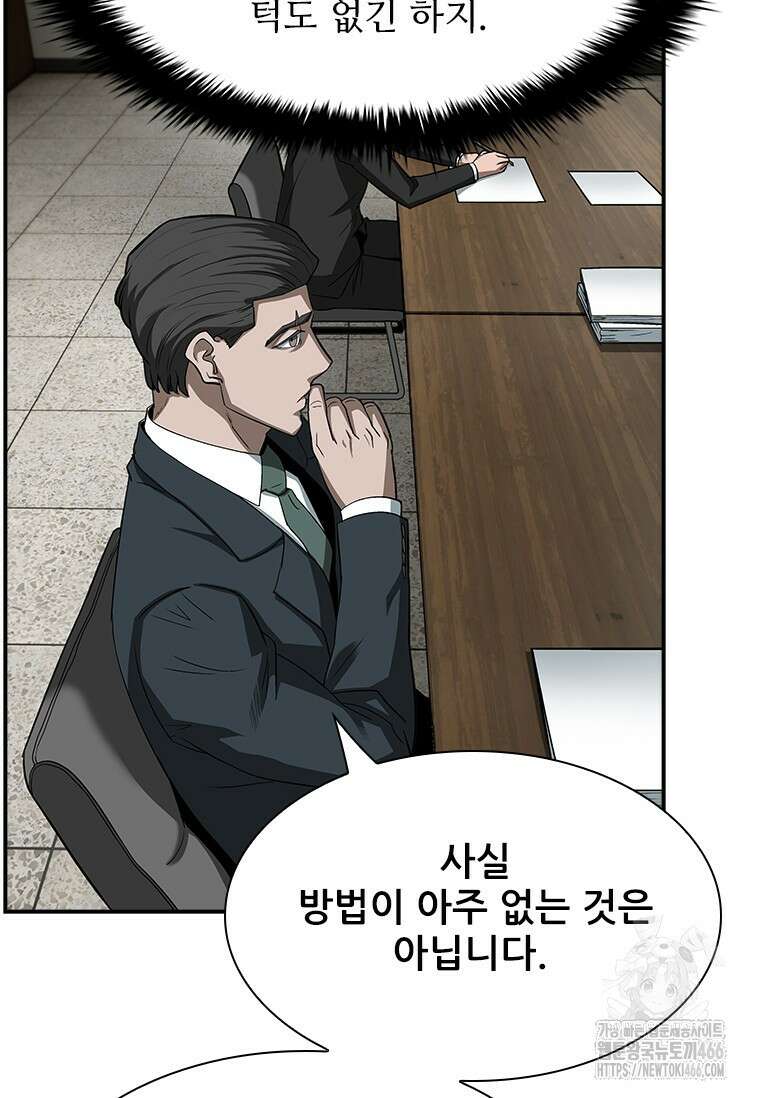 핵무기도 만들어 드릴까요? 9화 6