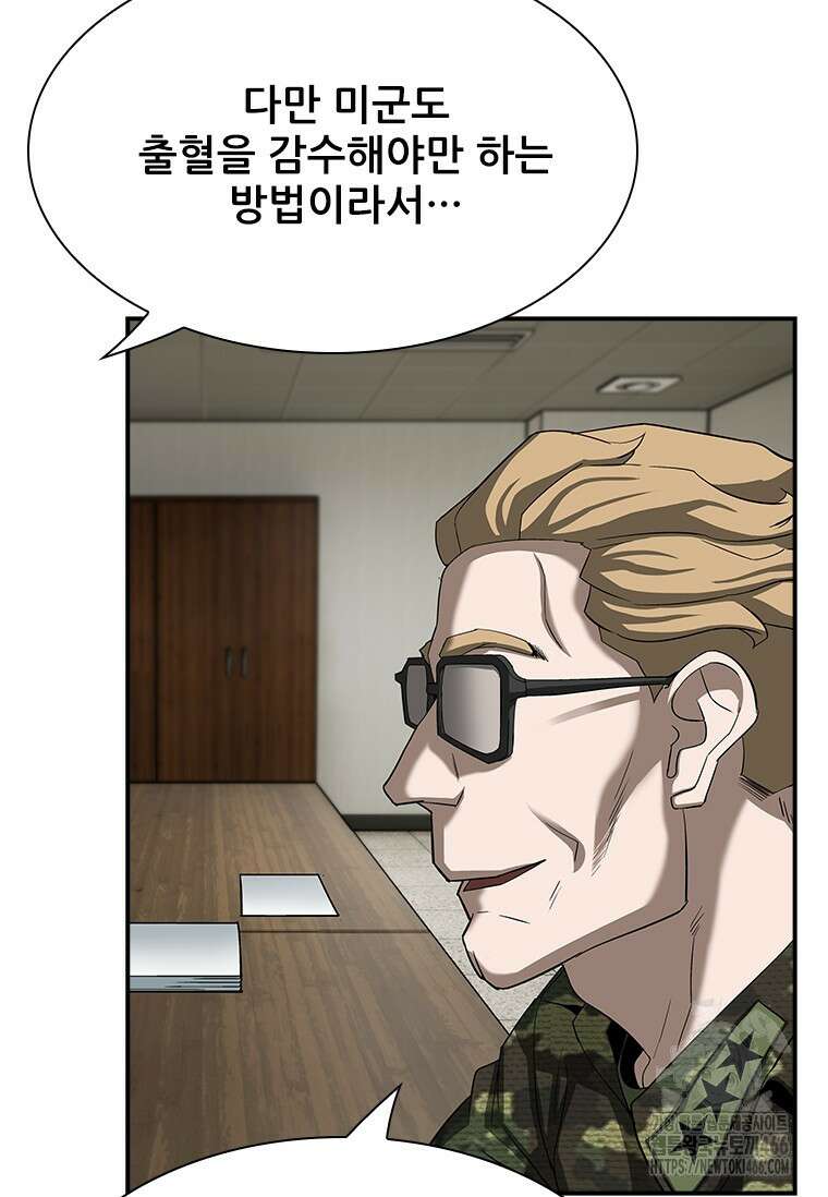 핵무기도 만들어 드릴까요? 9화 7