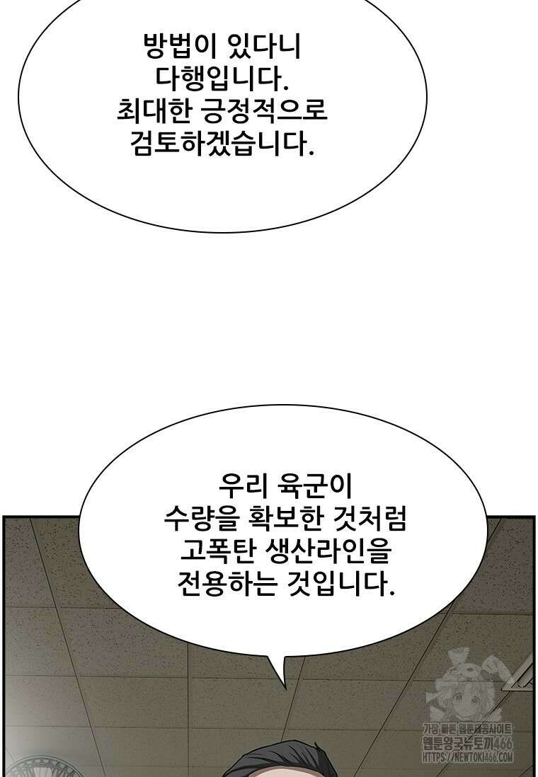 핵무기도 만들어 드릴까요? 9화 8