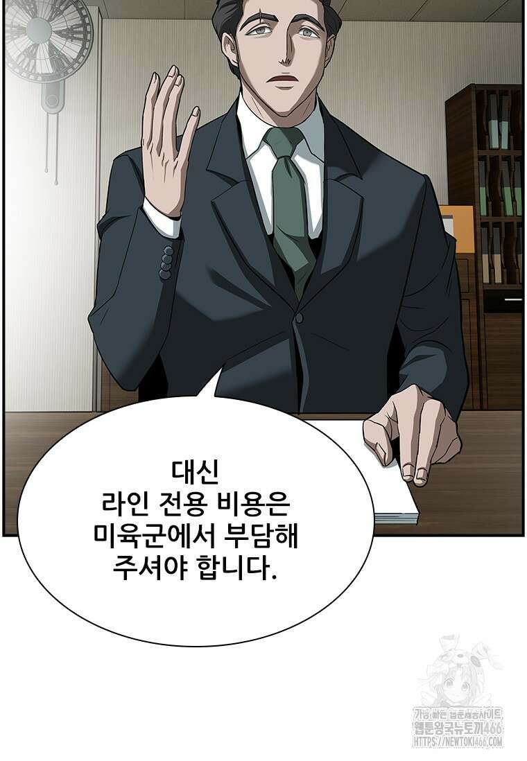 핵무기도 만들어 드릴까요? 9화 9