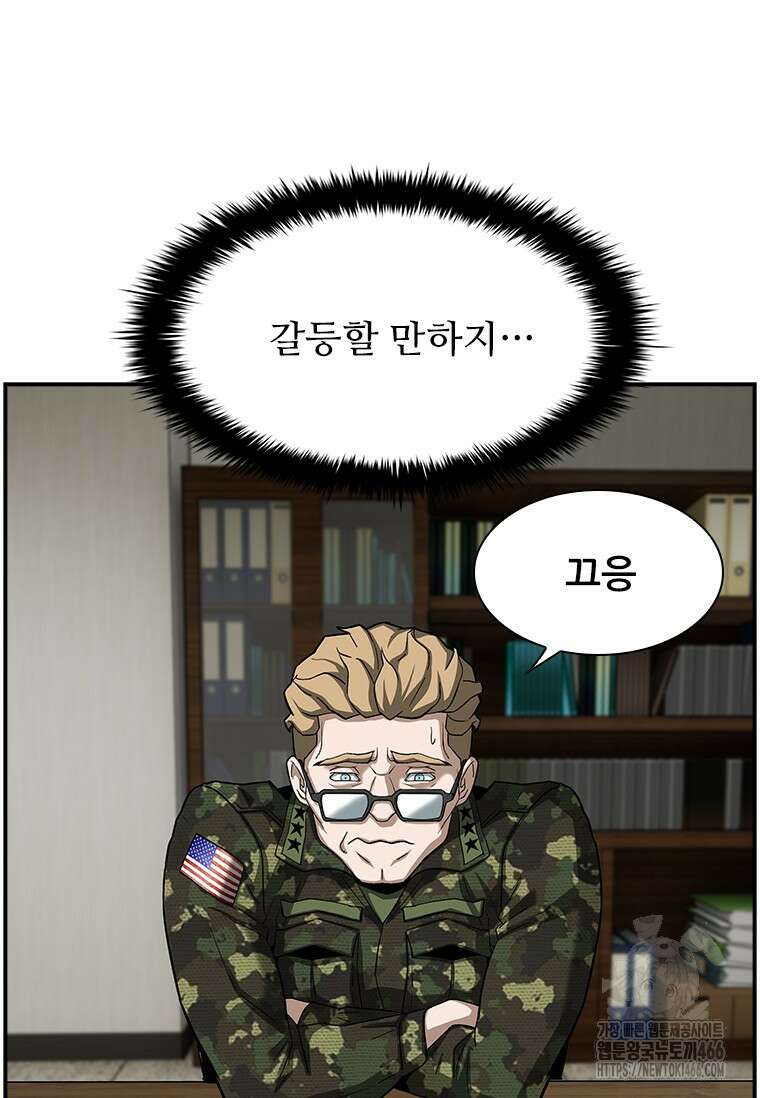 핵무기도 만들어 드릴까요? 9화 10