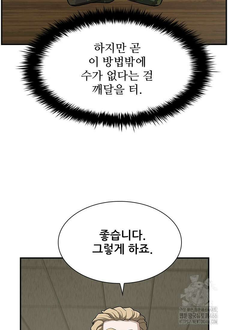 핵무기도 만들어 드릴까요? 9화 11