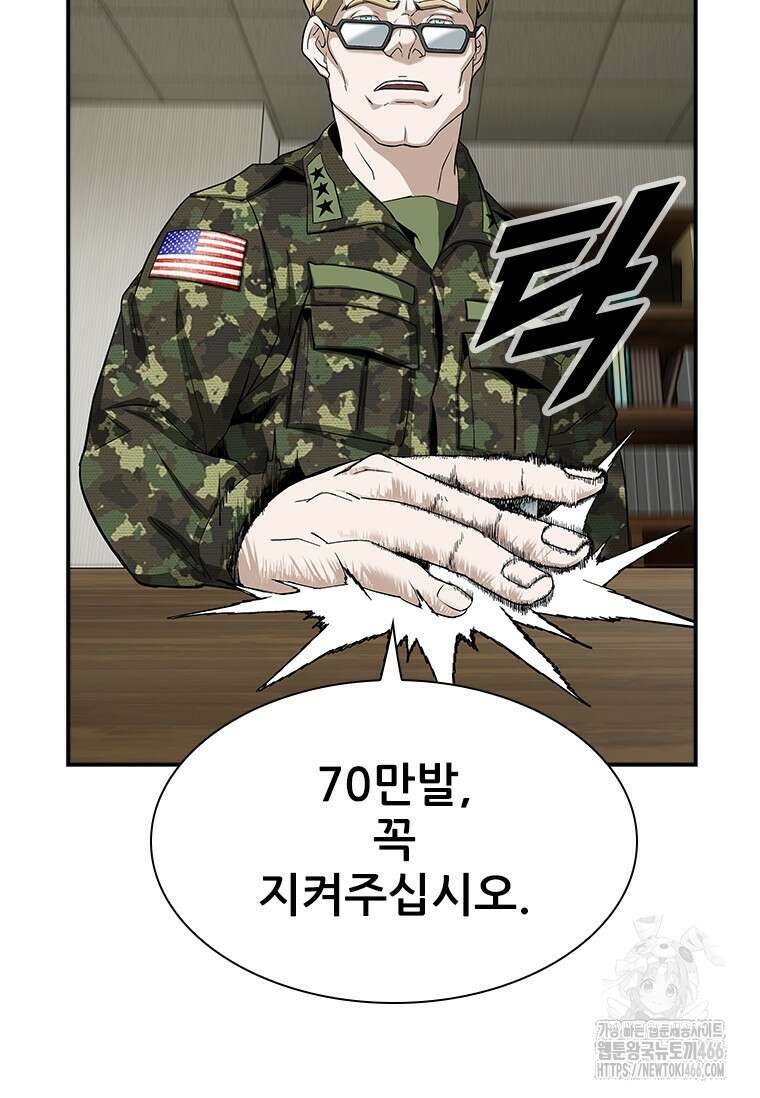 핵무기도 만들어 드릴까요? 9화 12