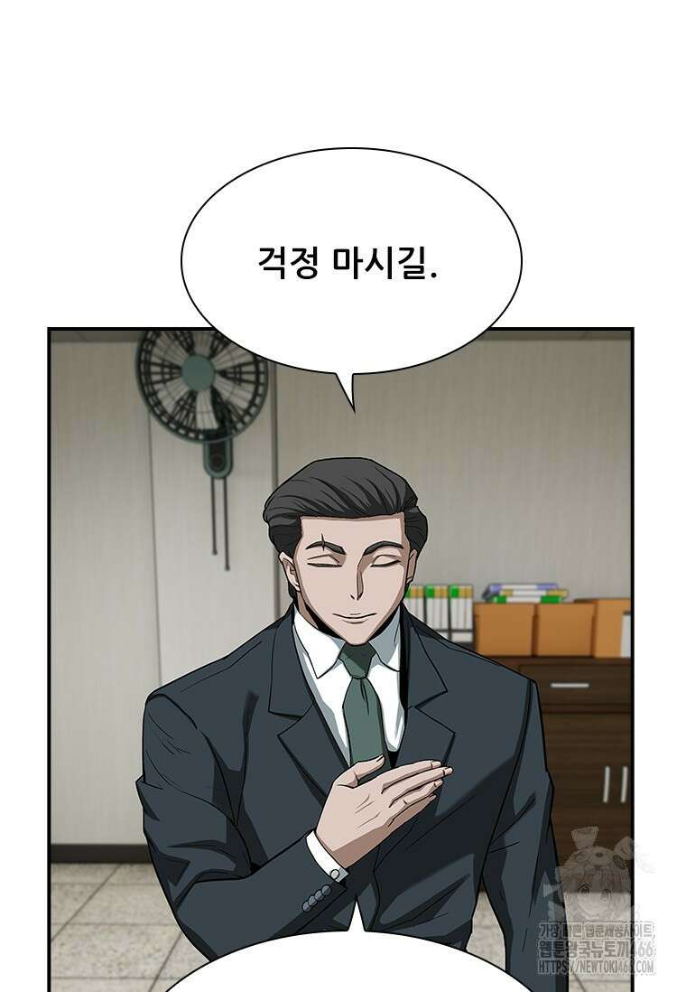 핵무기도 만들어 드릴까요? 9화 13