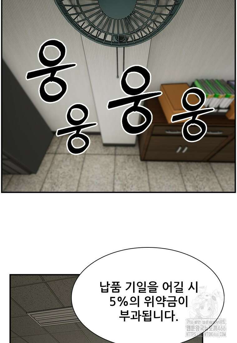 핵무기도 만들어 드릴까요? 9화 15